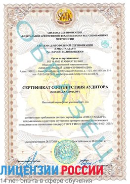 Образец сертификата соответствия аудитора №ST.RU.EXP.00014299-1 Сальск Сертификат ISO 14001